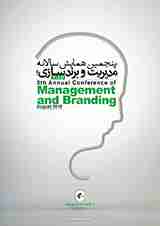 Poster of 5th Annual Conference of Management and Branding