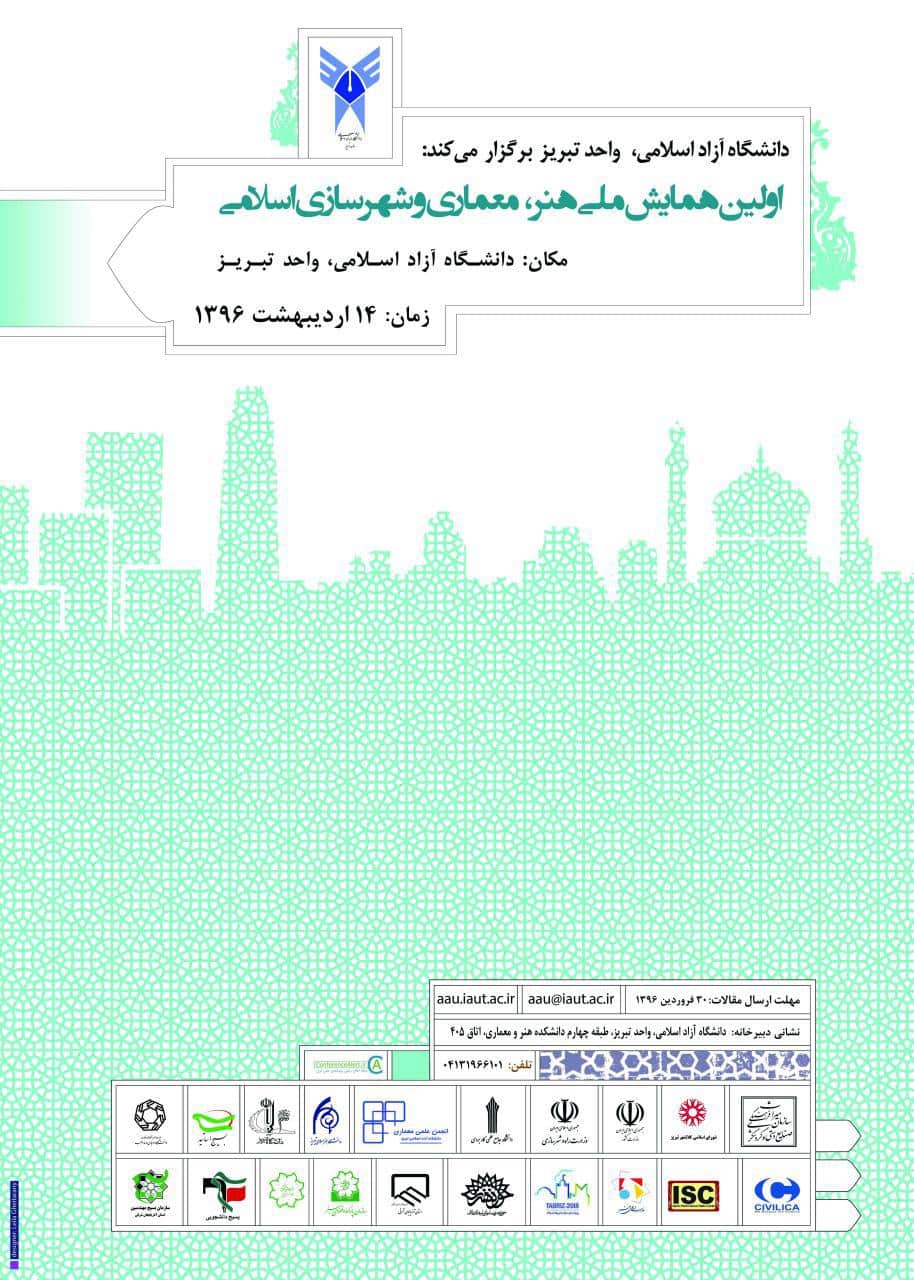 پوستر اولین همایش هنر، معماری، شهرسازی اسلامی